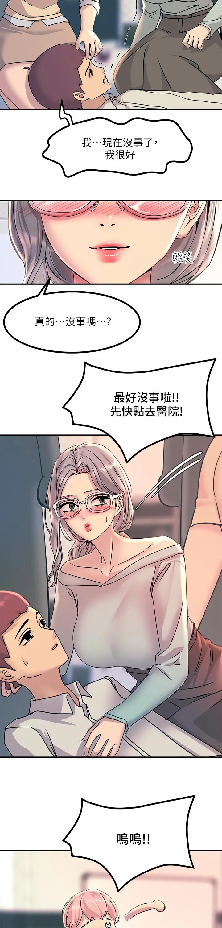 漫画《触电大师》第10话第17张图