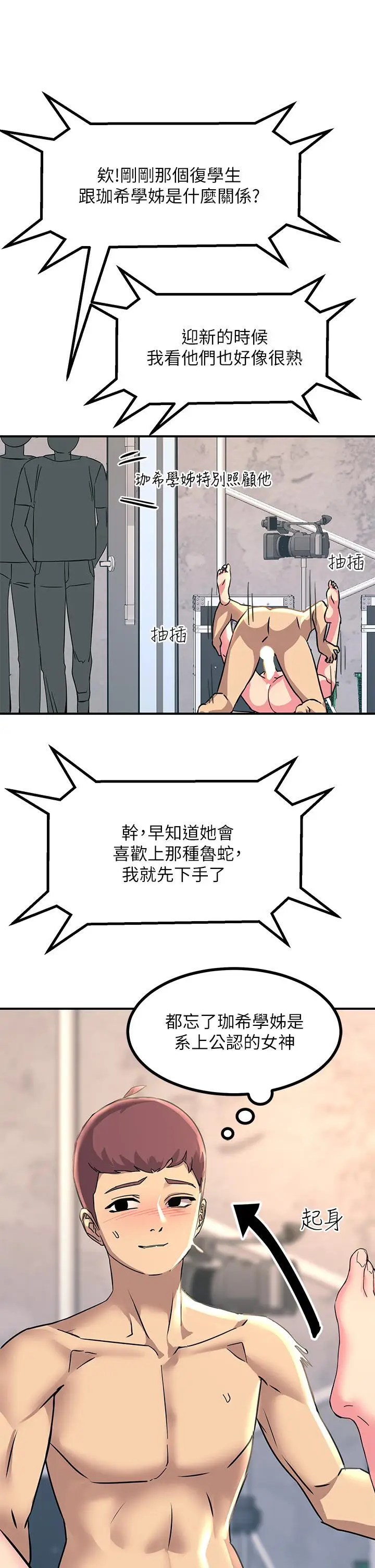 漫画《触电大师》第10话第22张图