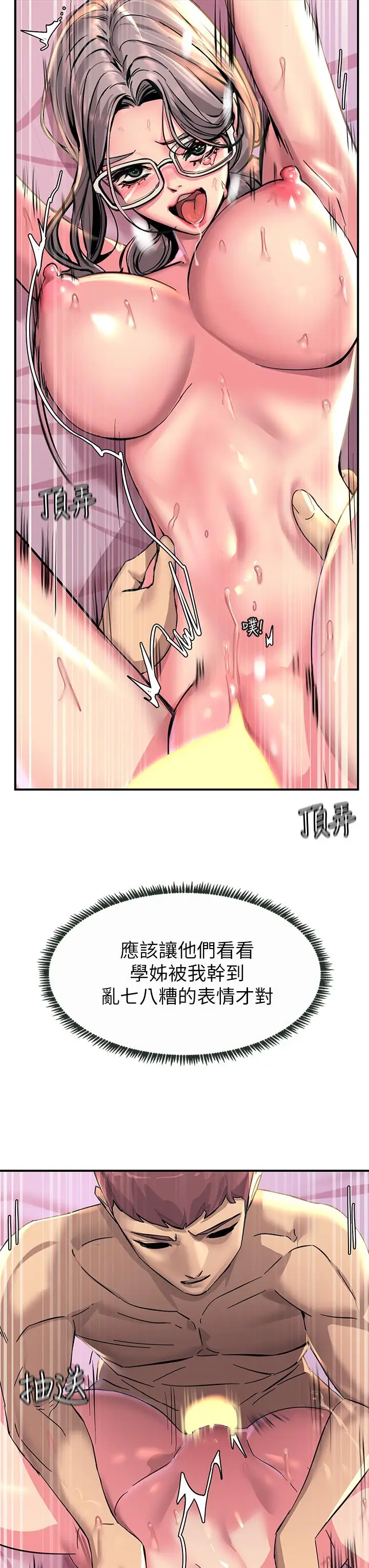 漫画《触电大师》第10话第24张图