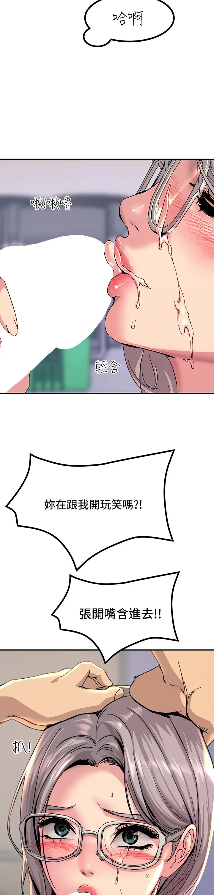 漫画《触电大师》第10话第31张图