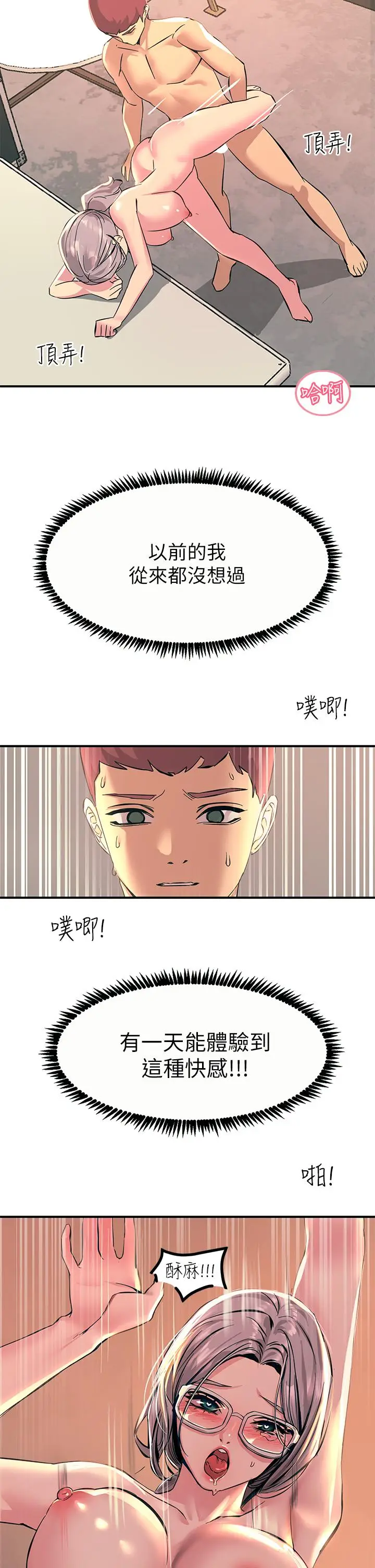 漫画《触电大师》第10话第43张图