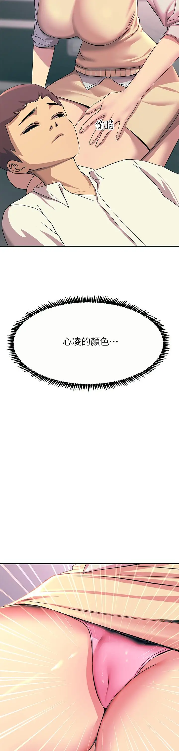 漫画《触电大师》第10话第5张图