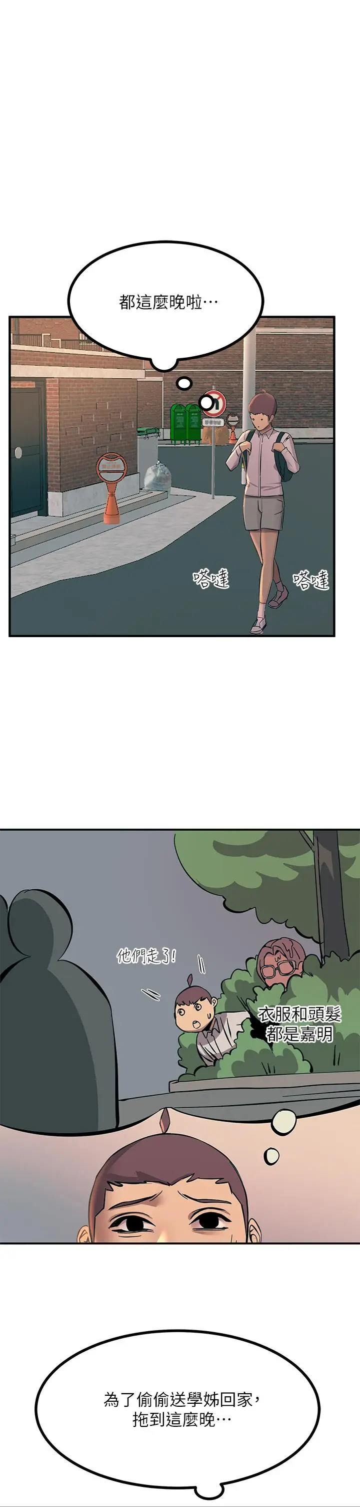 漫画《触电大师》第10话第50张图