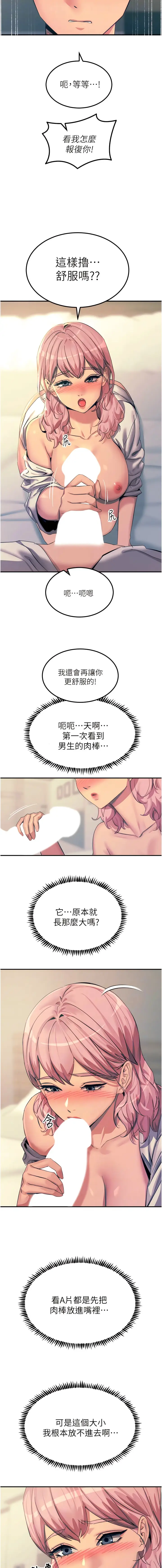 漫画《触电大师》第71话第11张图