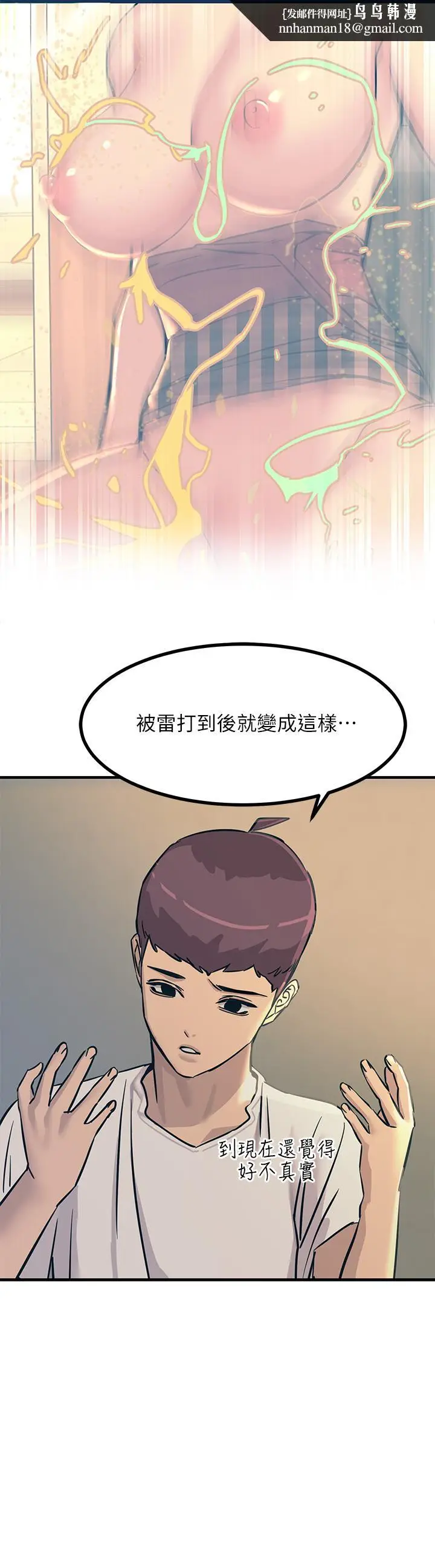 漫画《触电大师》第7话第32张图