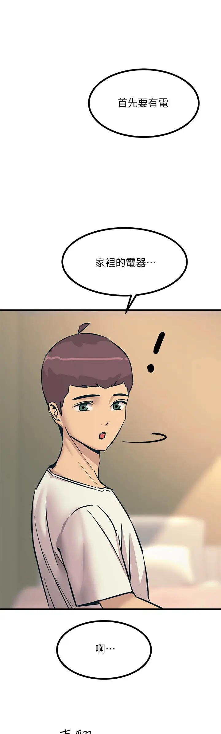 漫画《触电大师》第7话第34张图