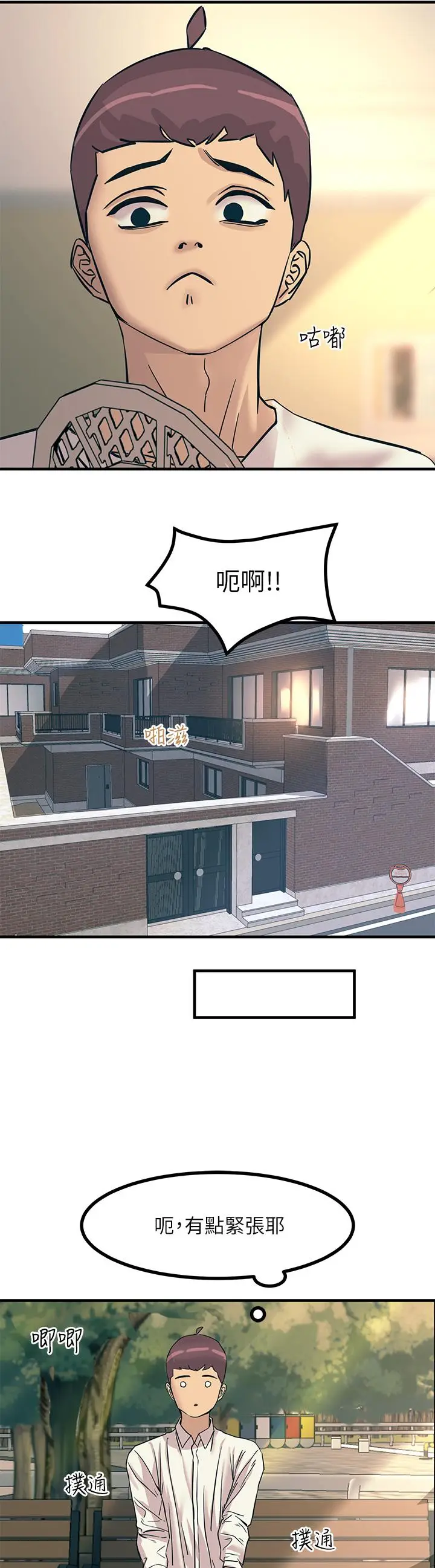 漫画《触电大师》第7话第36张图