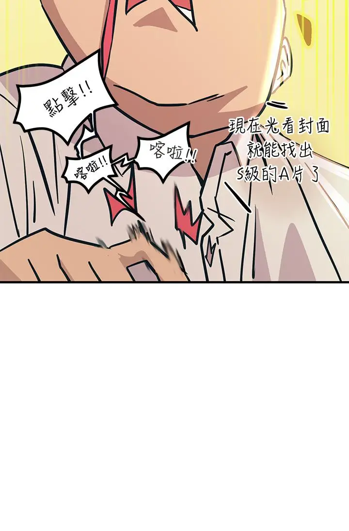 漫画《触电大师》第7话第49张图