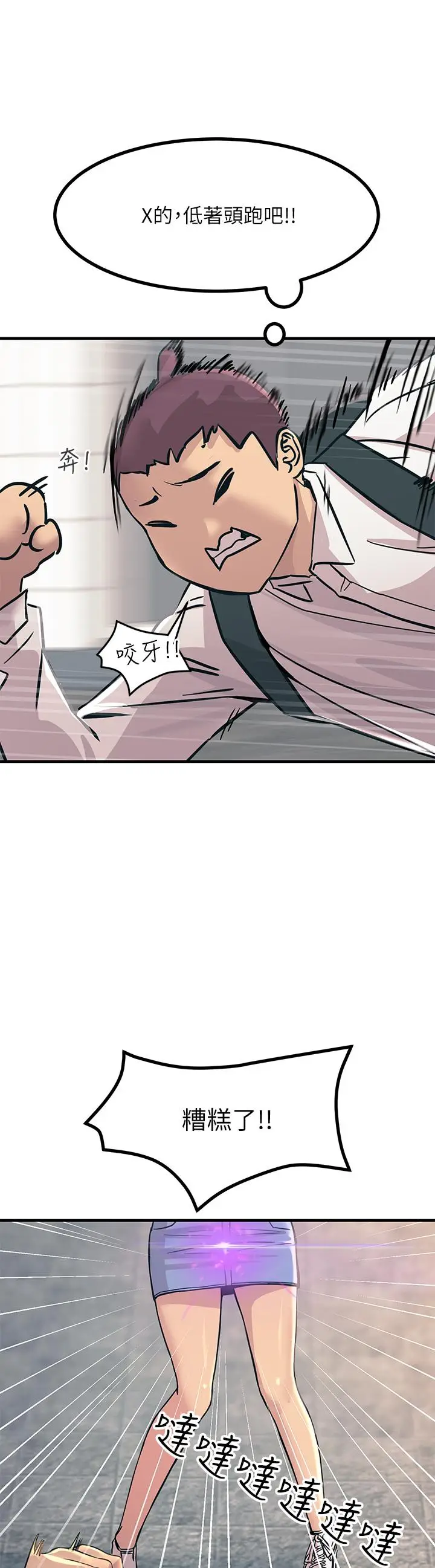 漫画《触电大师》第7话第56张图