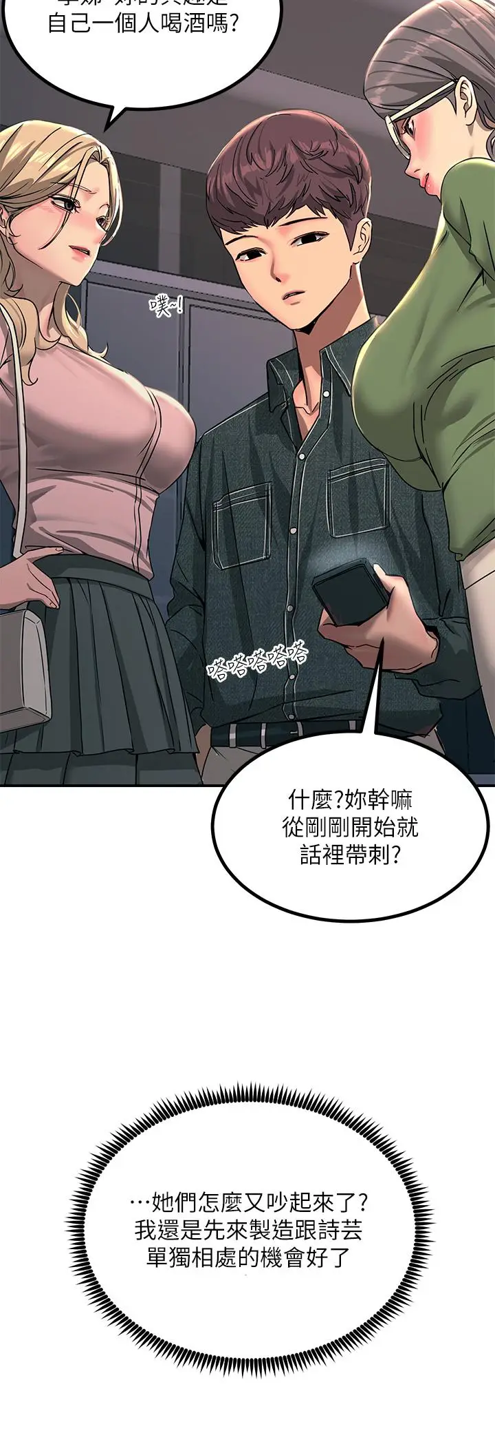 漫画《触电大师》第27话第20张图