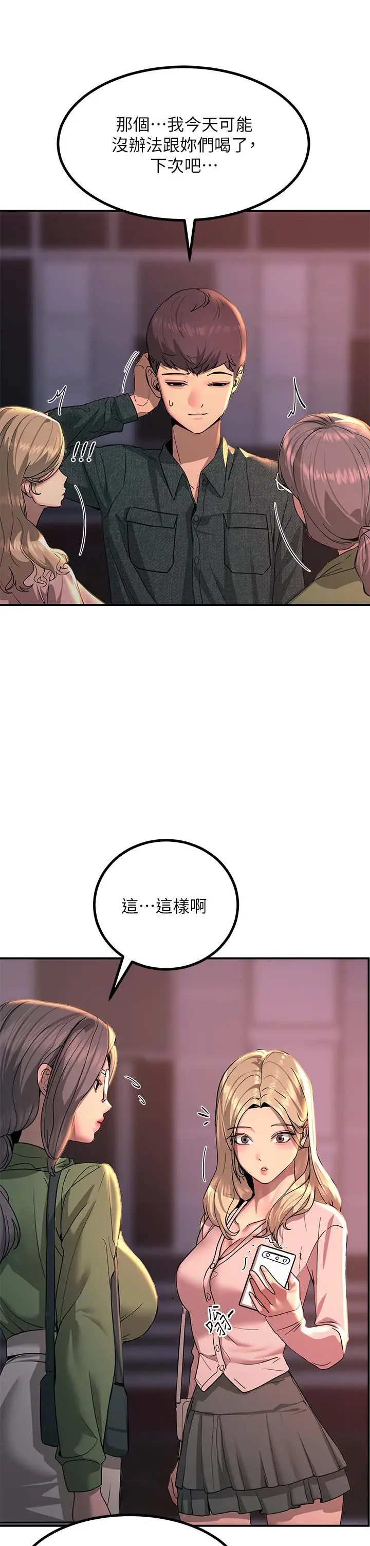 漫画《触电大师》第27话第21张图