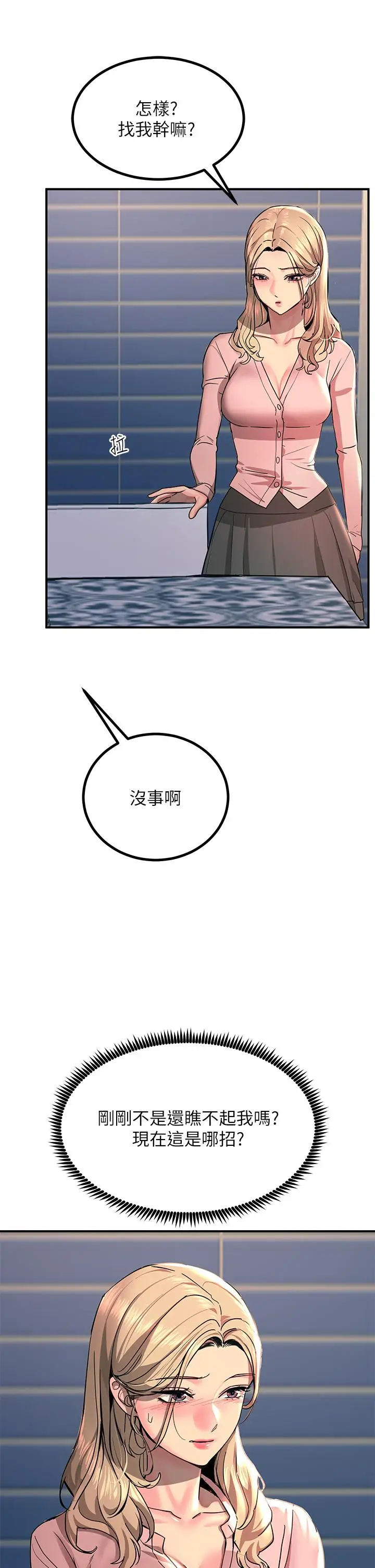 漫画《触电大师》第27话第31张图
