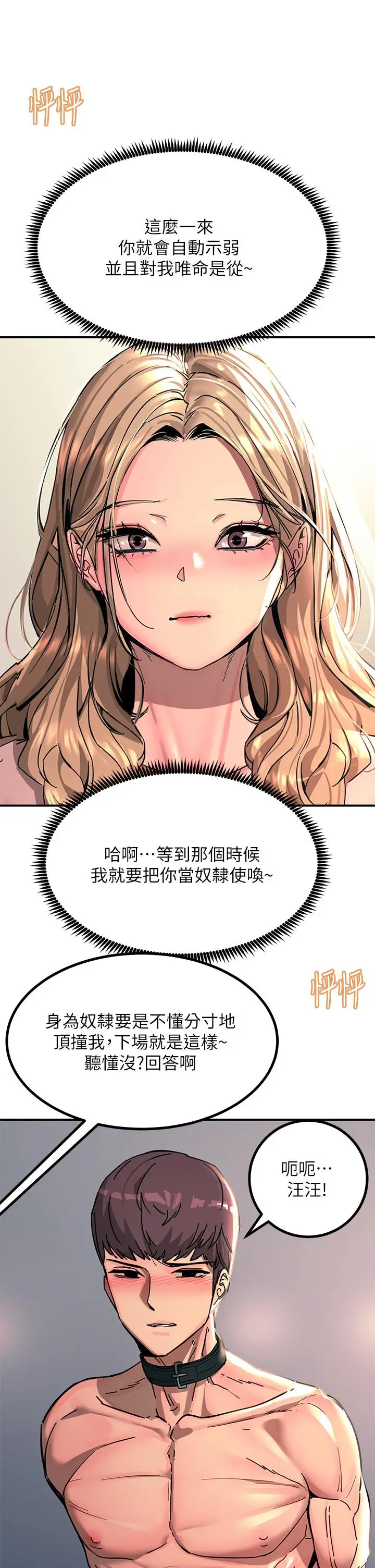 漫画《触电大师》第27话第34张图