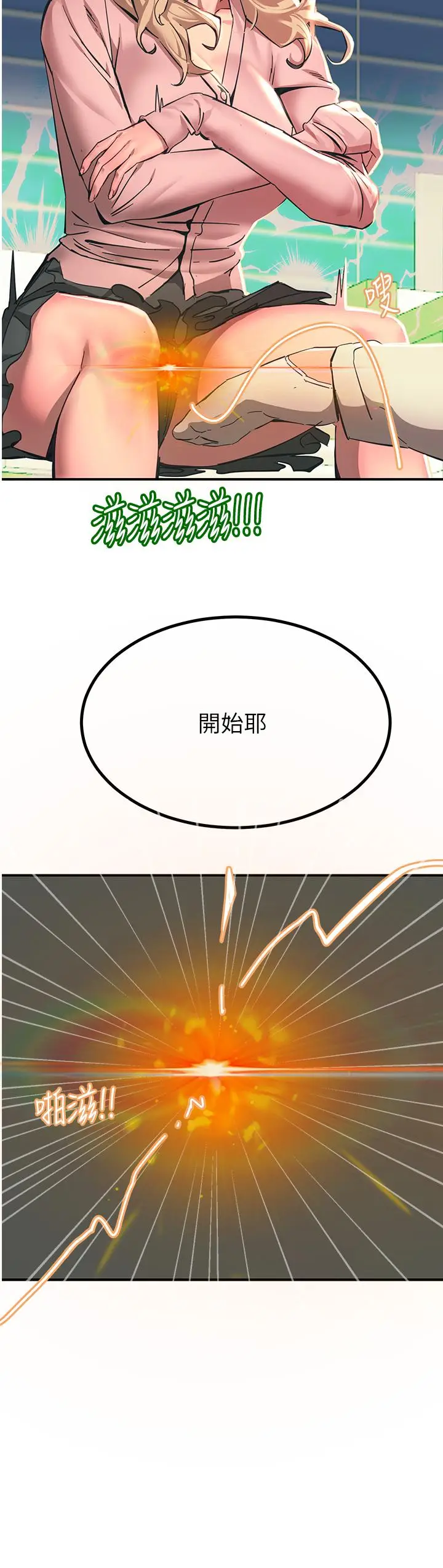 漫画《触电大师》第27话第42张图