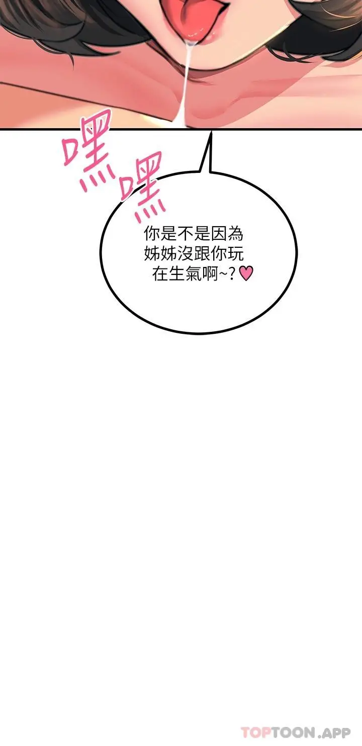 漫画《触电大师》第36话第17张图