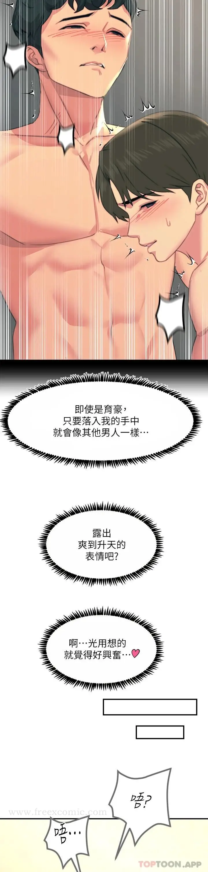 漫画《触电大师》第36话第19张图