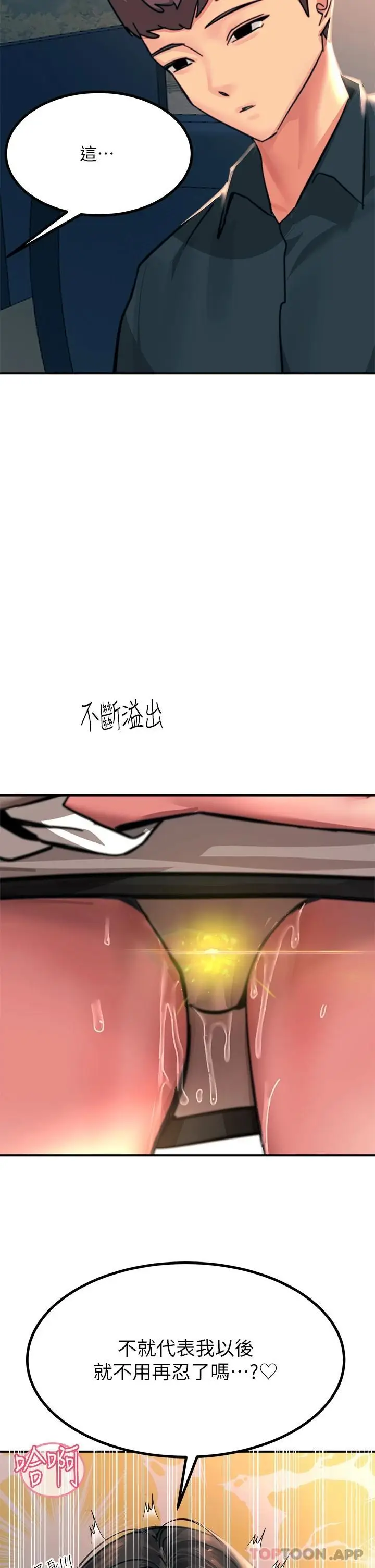 漫画《触电大师》第36话第2张图
