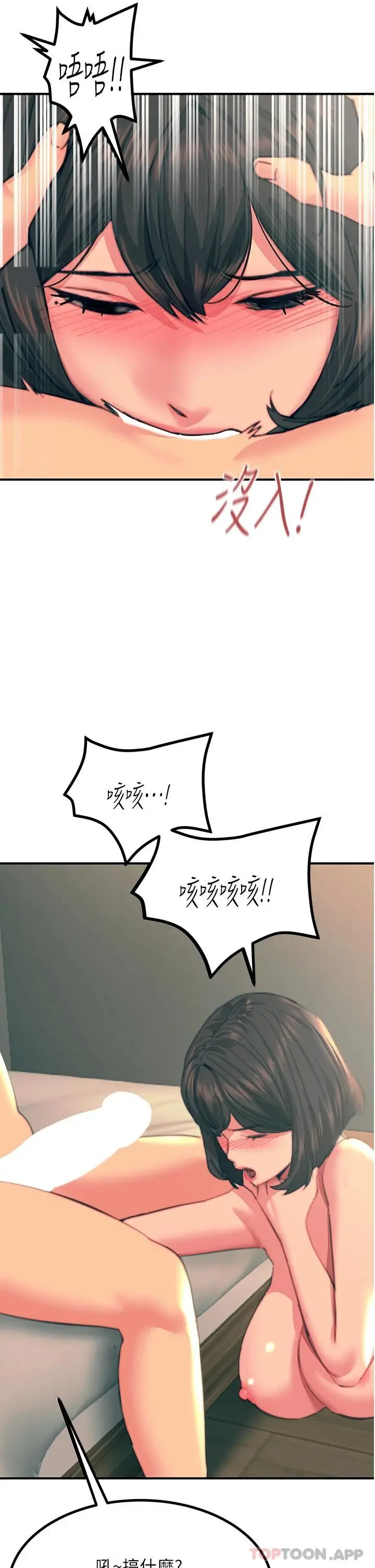 漫画《触电大师》第36话第23张图