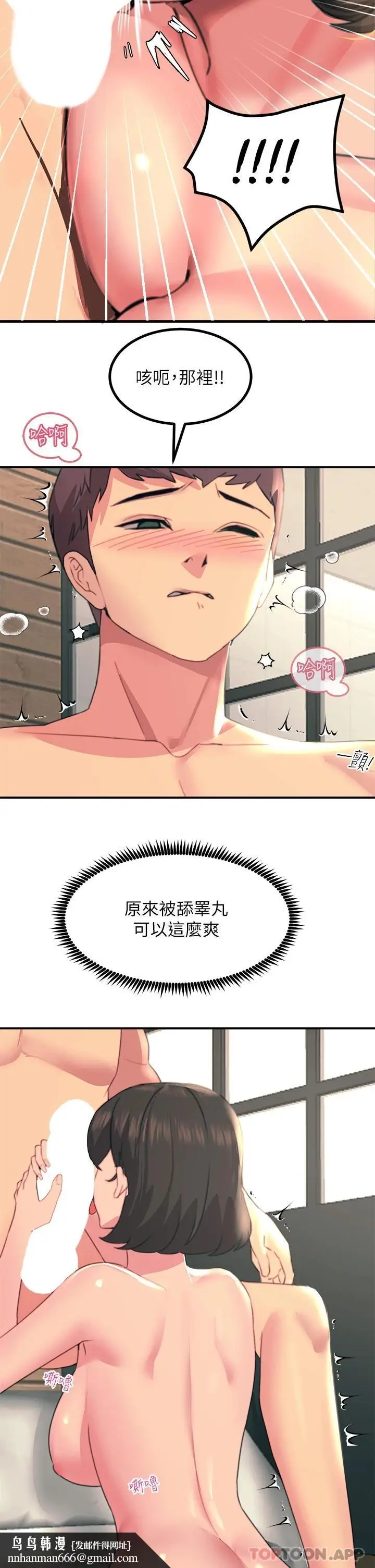 漫画《触电大师》第36话第27张图
