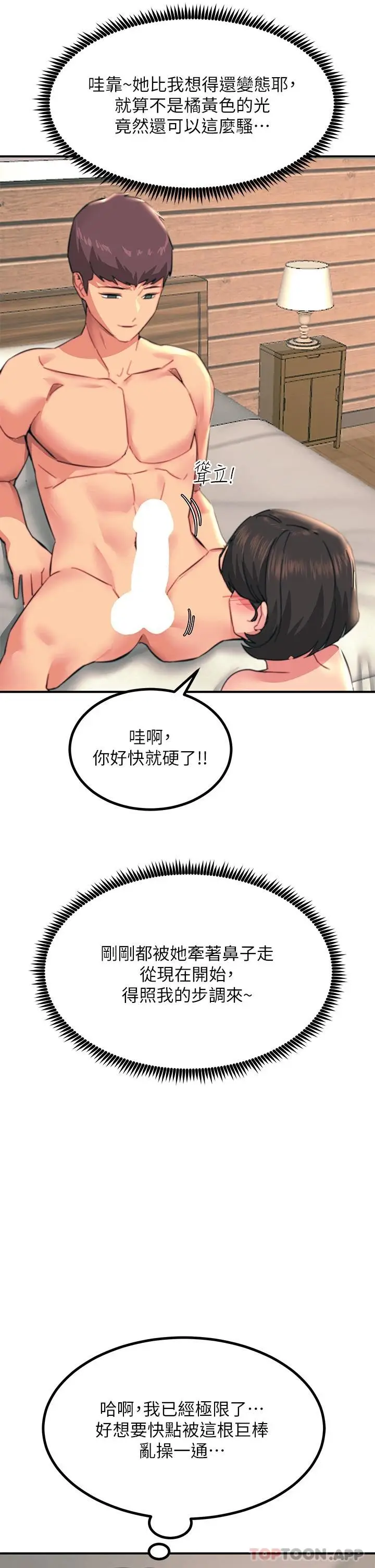 漫画《触电大师》第36话第37张图