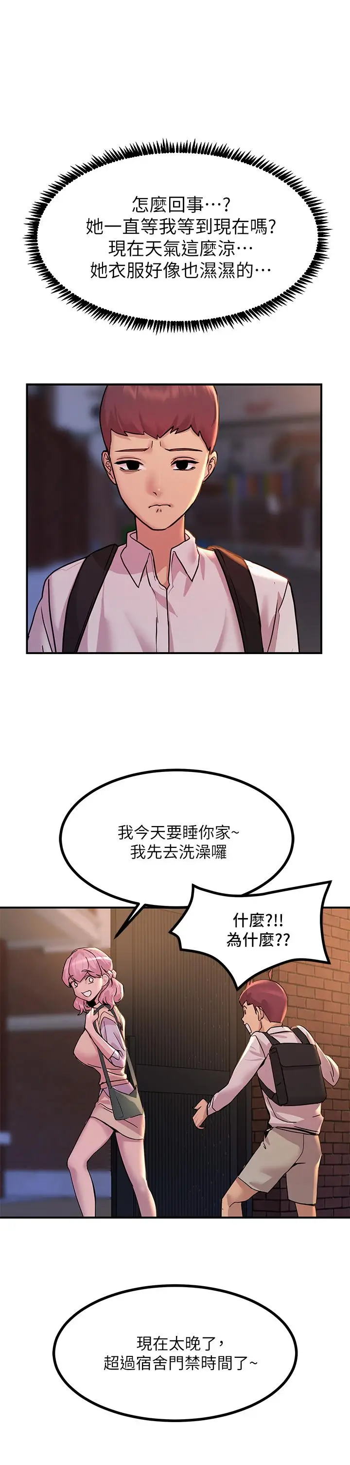 漫画《触电大师》第11话第11张图