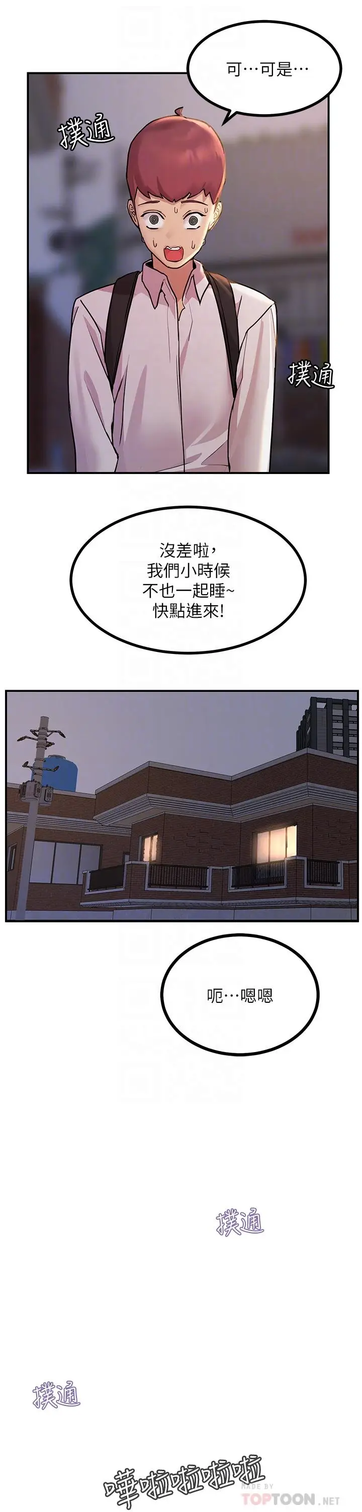 漫画《触电大师》第11话第12张图