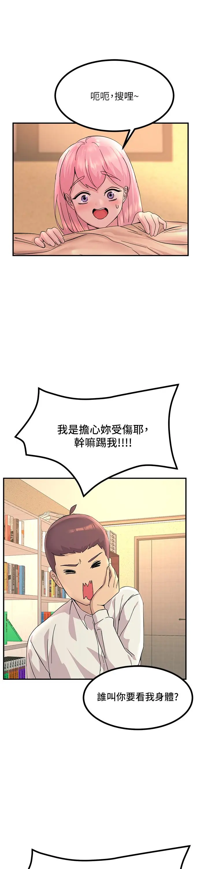 漫画《触电大师》第11话第20张图