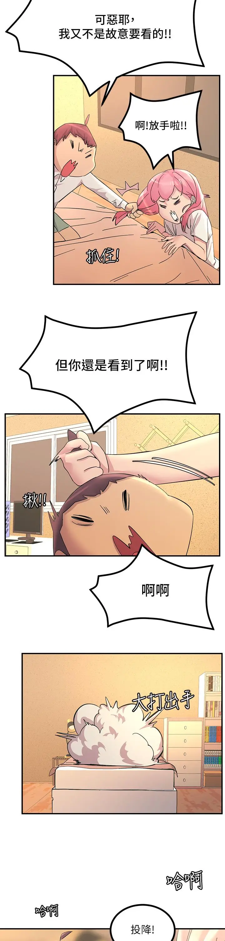 漫画《触电大师》第11话第21张图