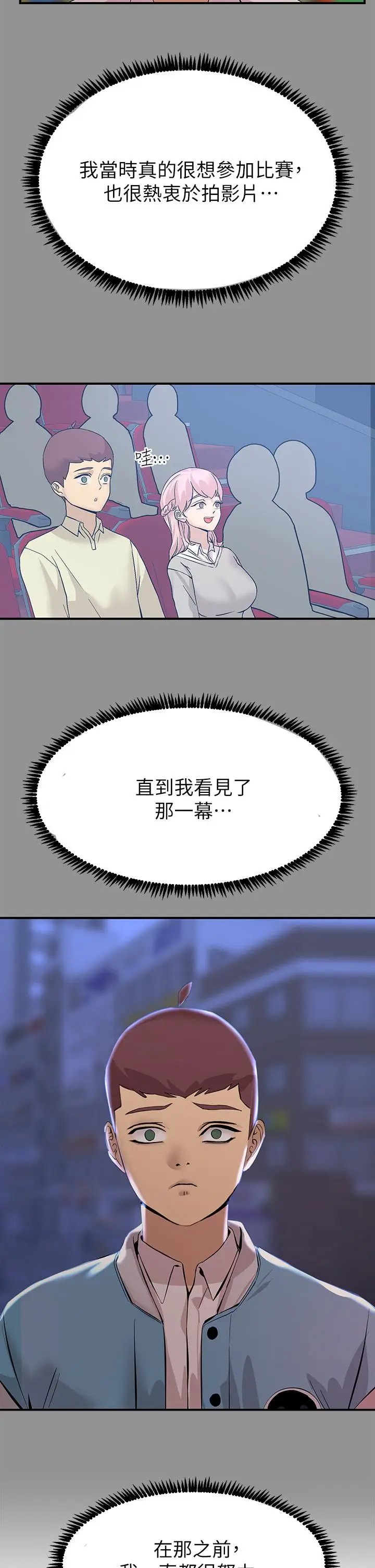 漫画《触电大师》第11话第31张图
