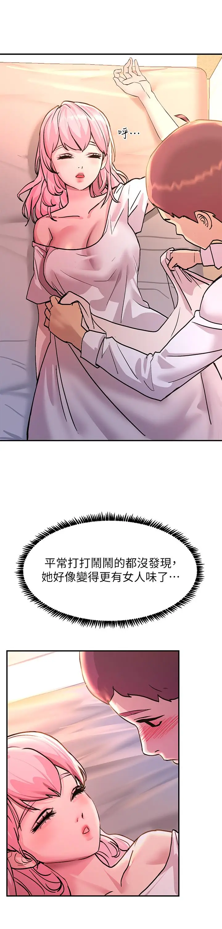 漫画《触电大师》第11话第33张图