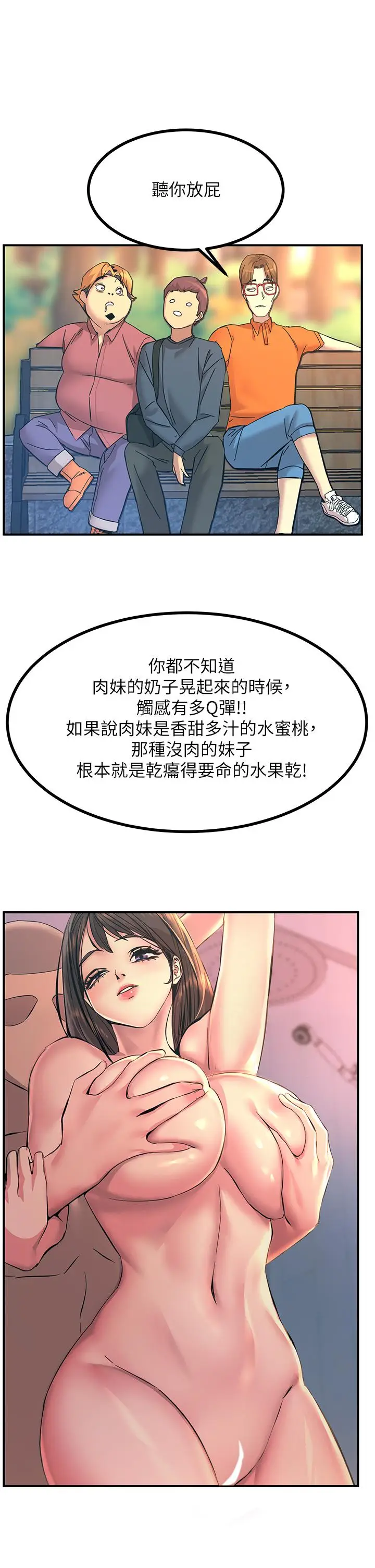 漫画《触电大师》第11话第42张图