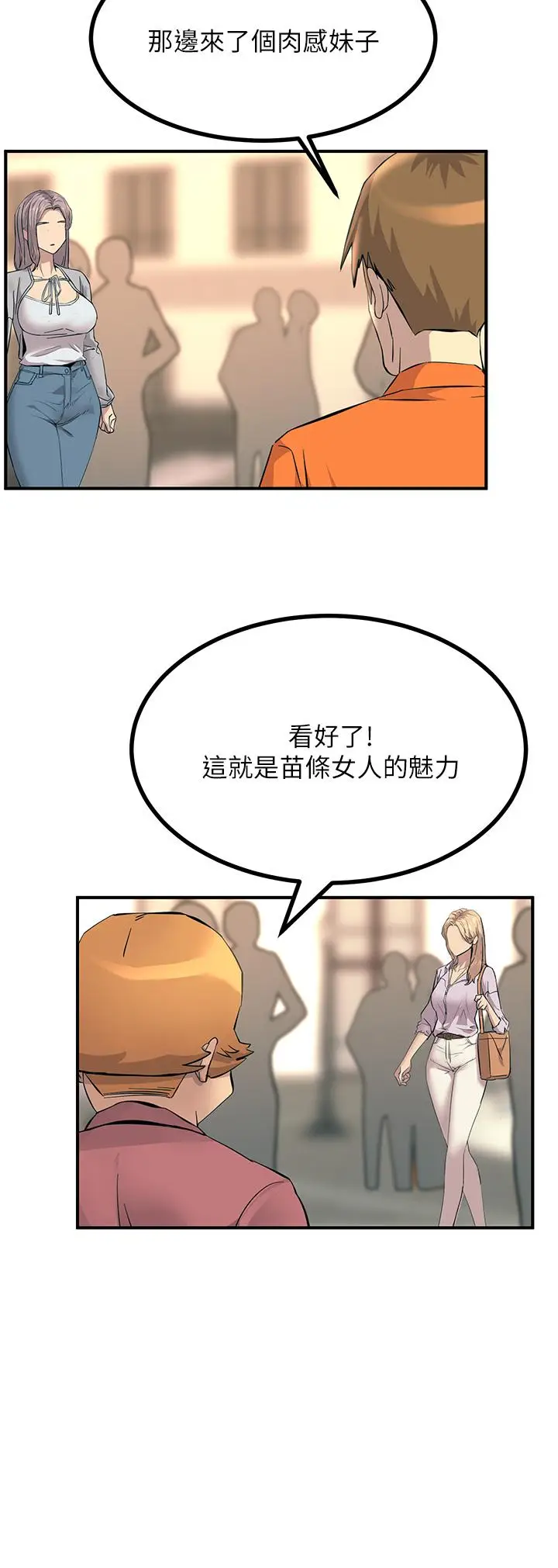 漫画《触电大师》第11话第44张图