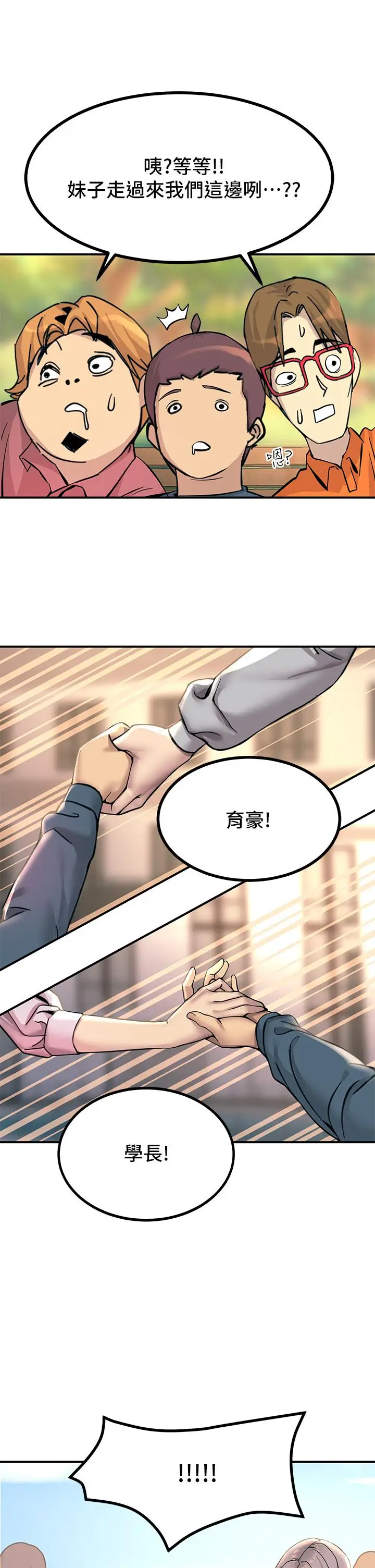 漫画《触电大师》第11话第45张图