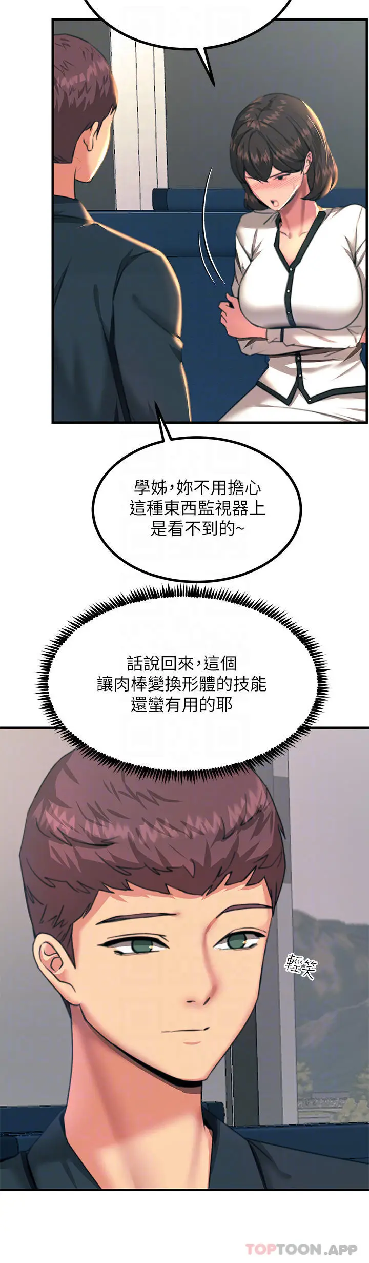 漫画《触电大师》第35话第14张图