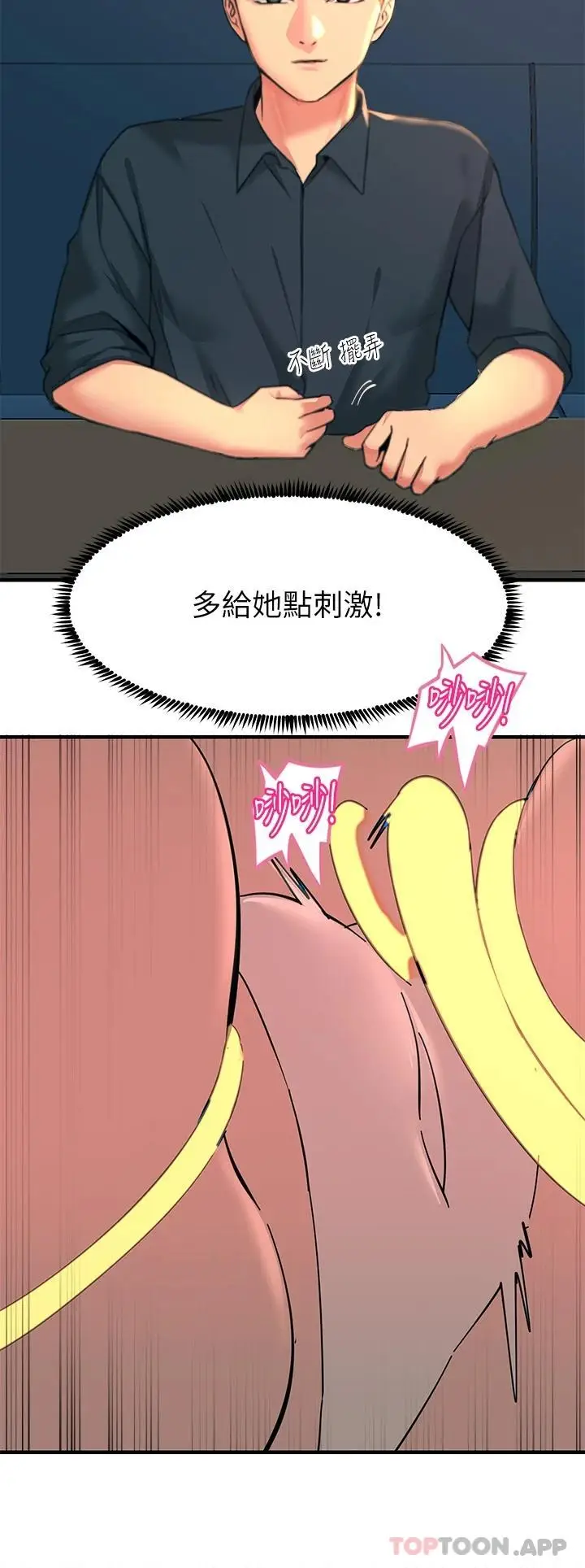 漫画《触电大师》第35话第17张图