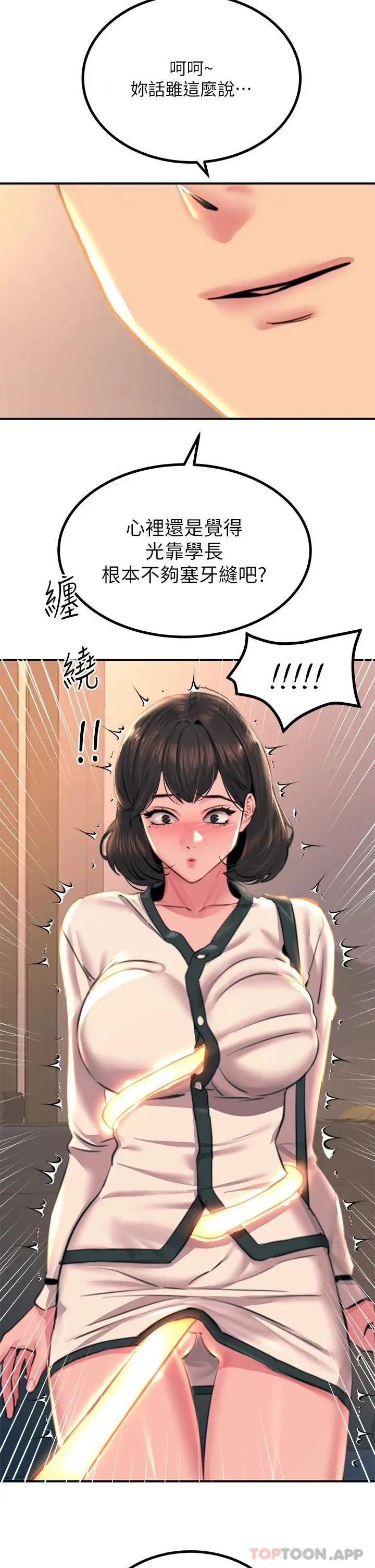 漫画《触电大师》第35话第2张图