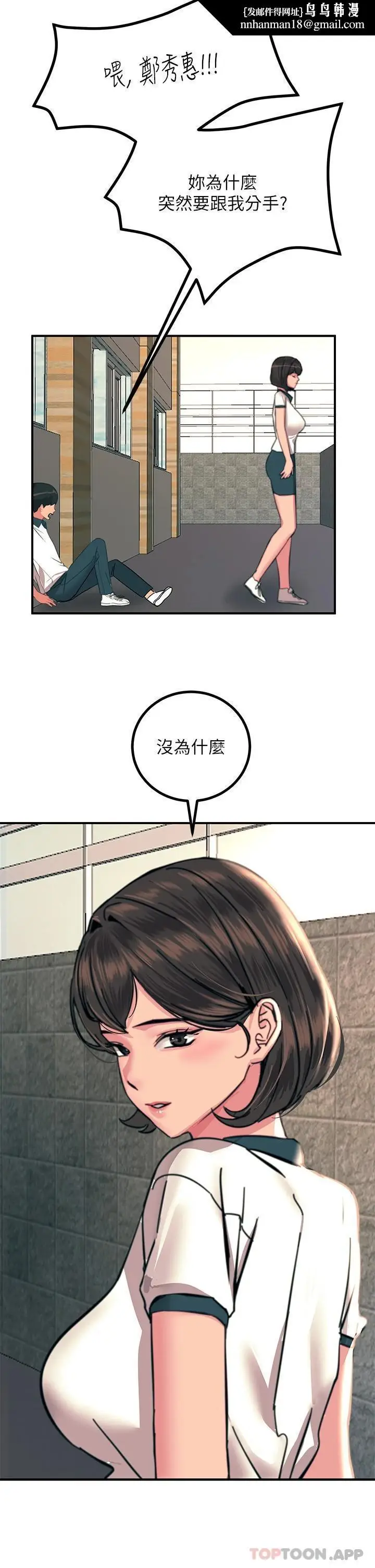 漫画《触电大师》第35话第25张图