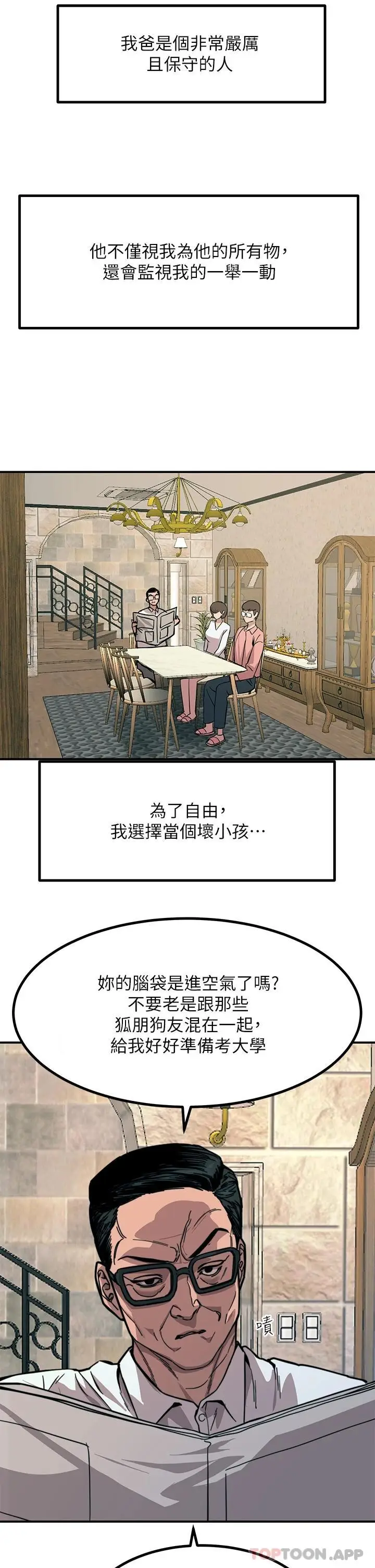 漫画《触电大师》第35话第27张图