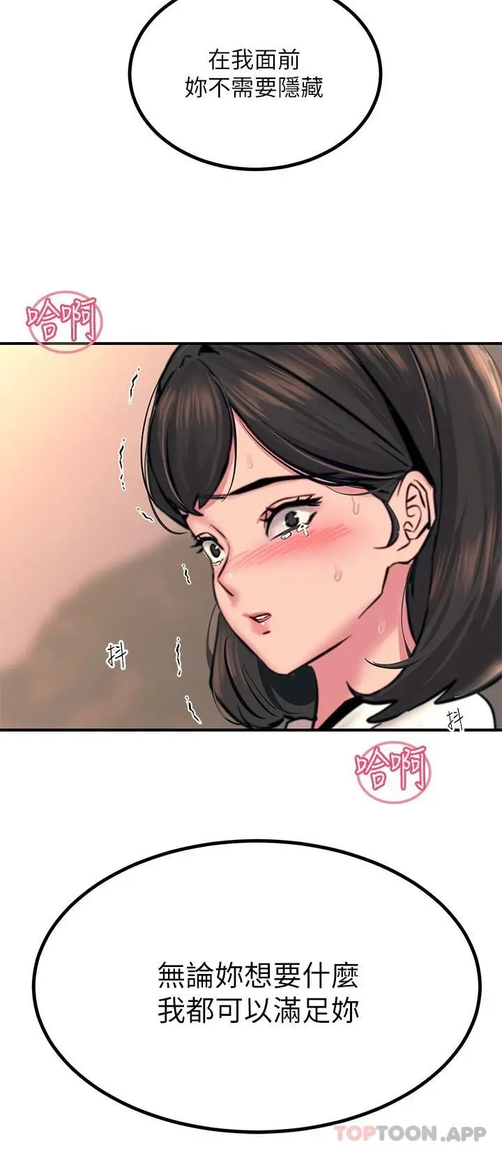漫画《触电大师》第35话第3张图