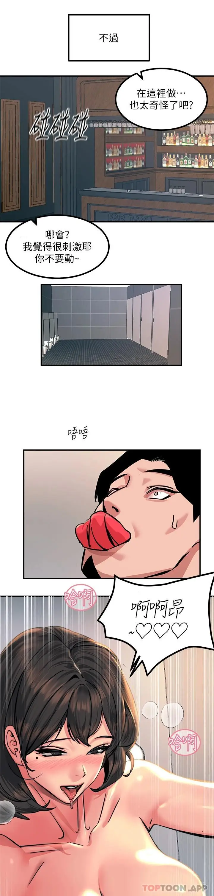 漫画《触电大师》第35话第33张图