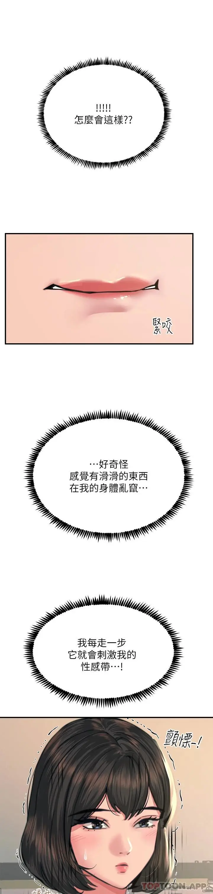 漫画《触电大师》第35话第5张图