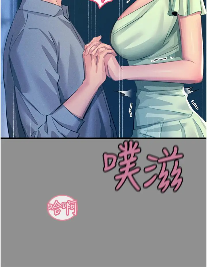 漫画《触电大师》第68话第15张图