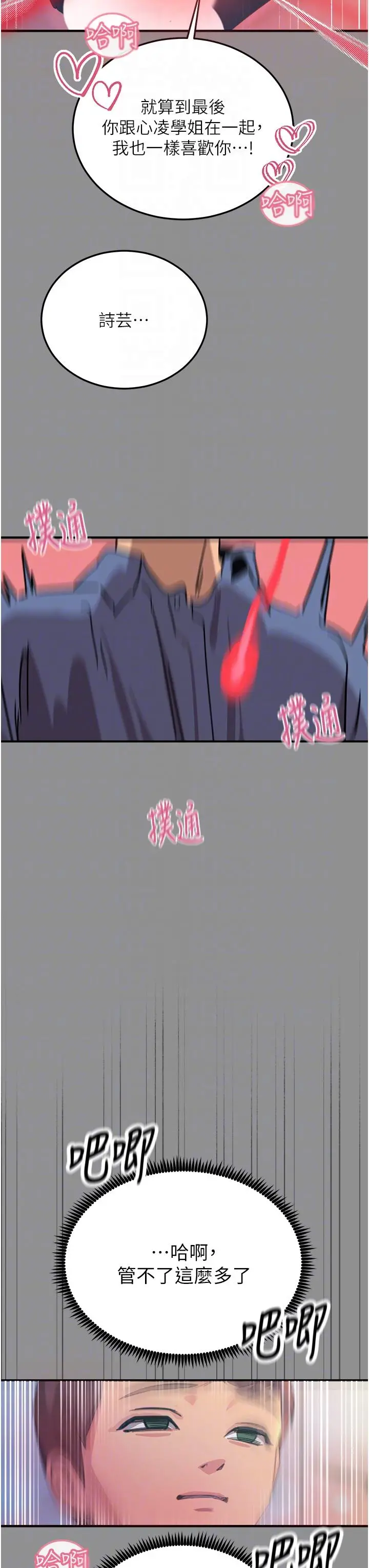 漫画《触电大师》第68话第18张图