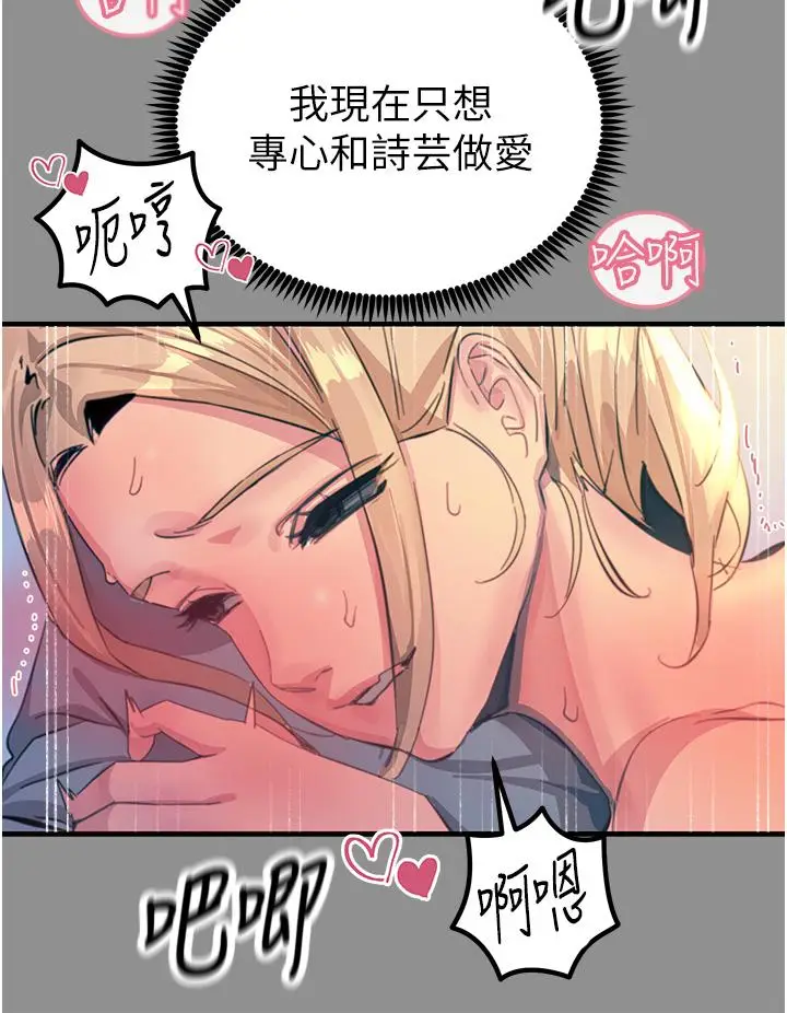 漫画《触电大师》第68话第19张图