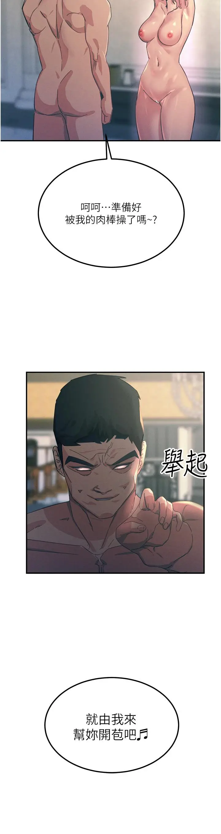 漫画《触电大师》第68话第2张图