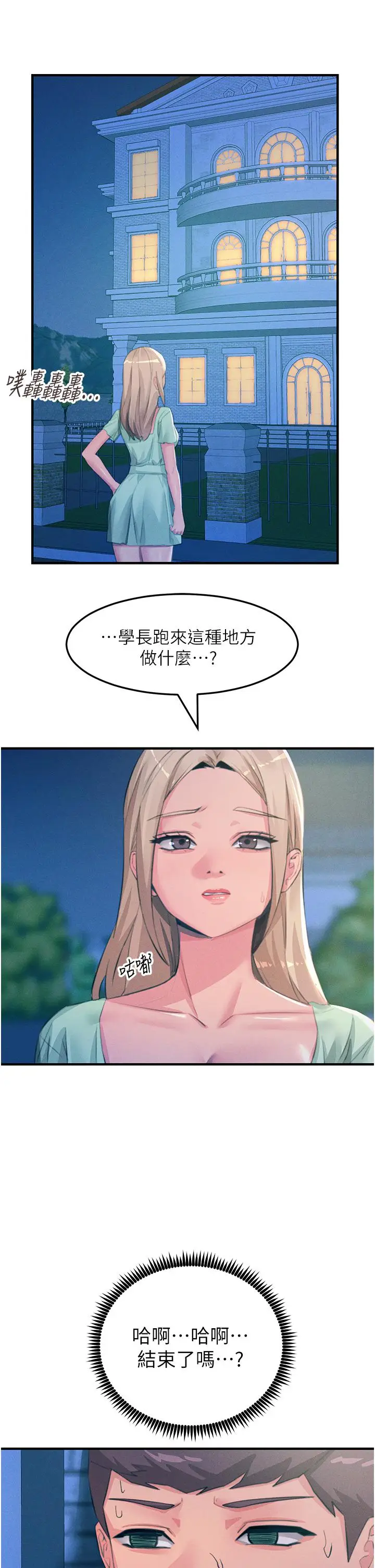 漫画《触电大师》第68话第36张图