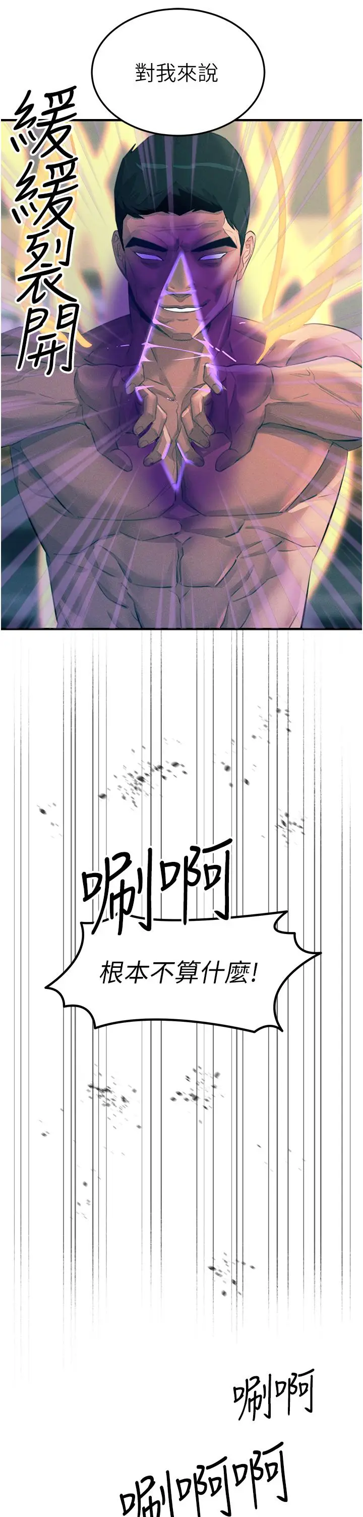 漫画《触电大师》第68话第8张图