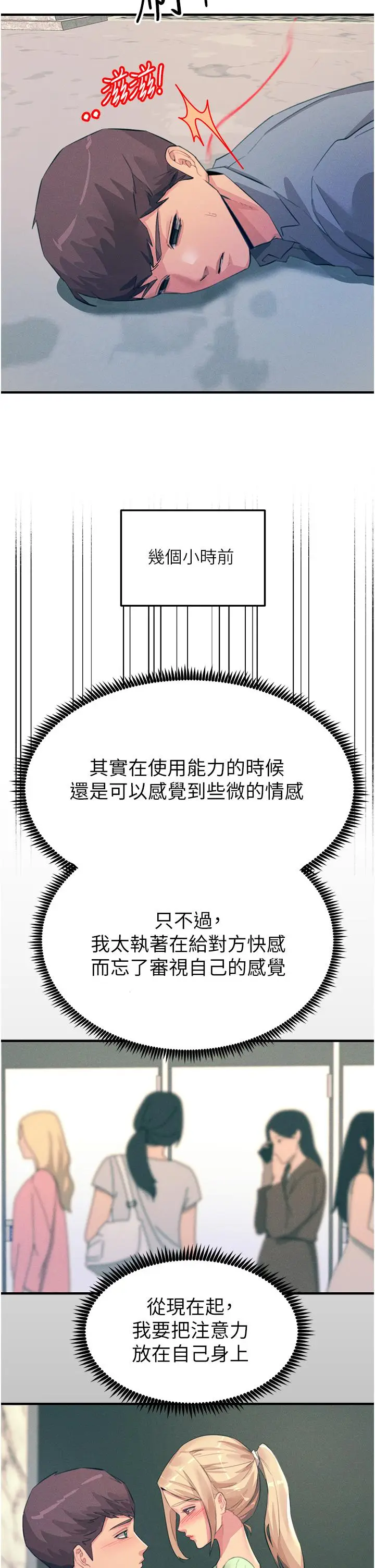 漫画《触电大师》第68话第9张图