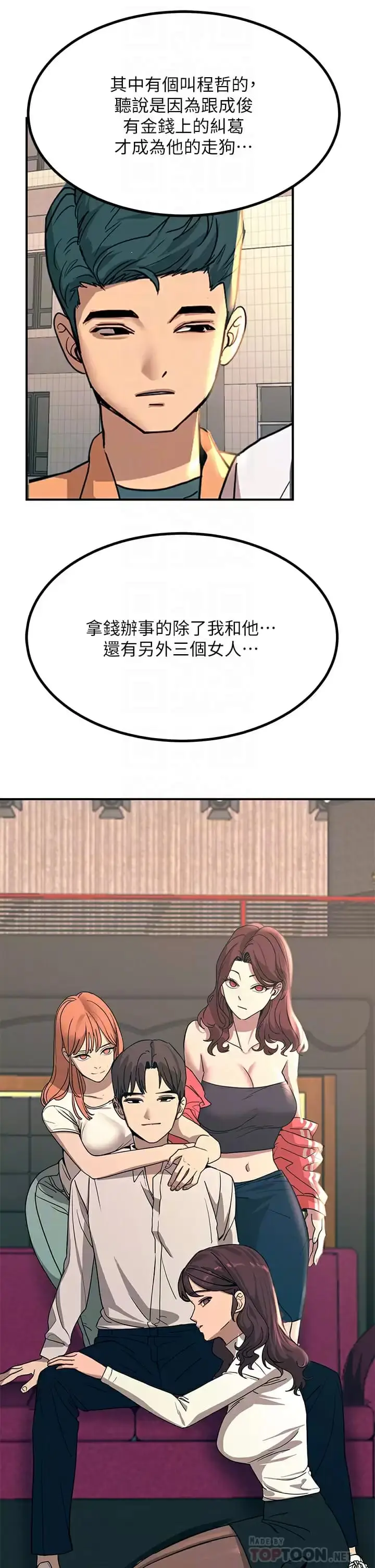 漫画《触电大师》第24话第10张图