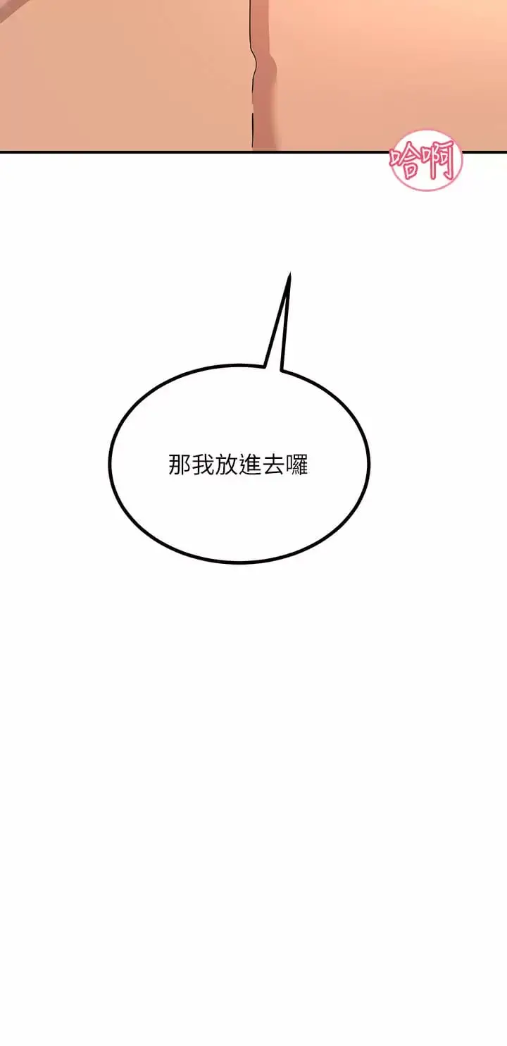 漫画《触电大师》第24话第39张图